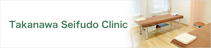 Takanawa Seifudo Clinic