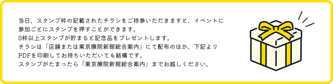参加して記念品をもらおう！