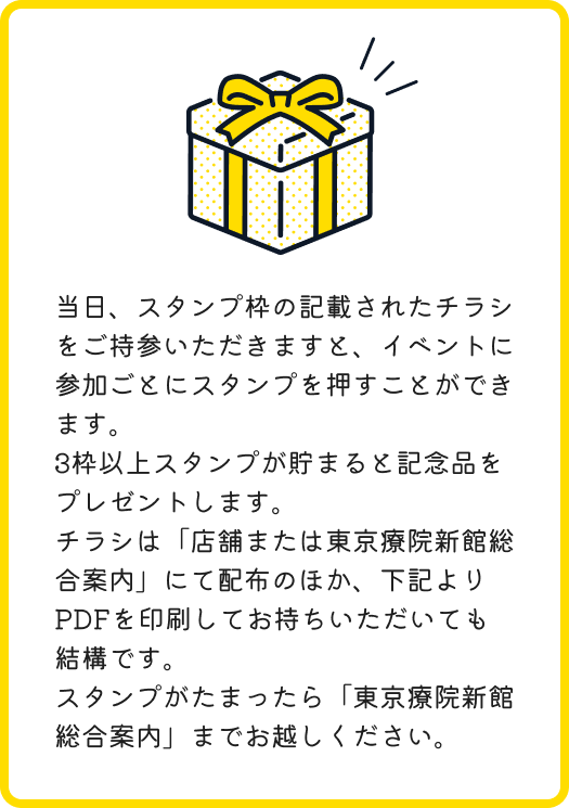 参加して記念品をもらおう！